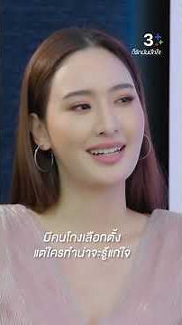 มีคนโกงเลือกตั้งแต่ใครทำน่าจะรู้แก่ใจ #ก็รักมันปักใจ #อุ๋มอาภาศิริ #กองทัพพีค #ป๊อปฐากูล #ละครช่อง3