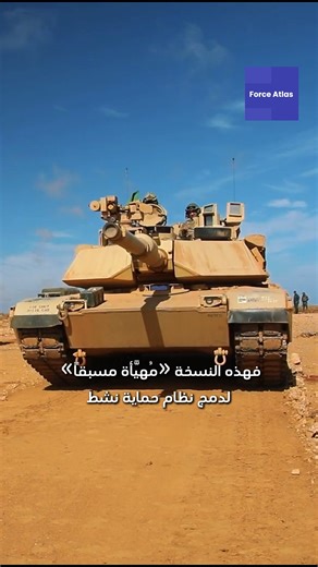 Tirer une roquette sur ce char marocain est inutile. Il possède un 'fusil à pompe automatique' qui détruit les missiles en plein vol | Force Atlas - FA