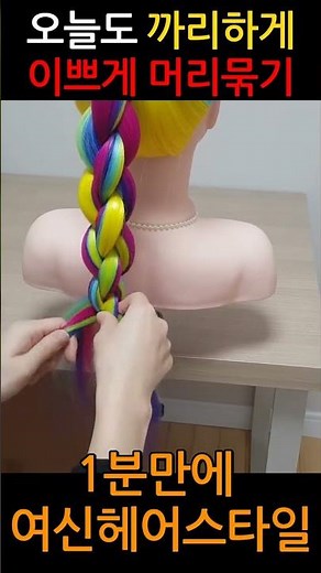 Goddess Hairstyle in 1 Minute #shorts