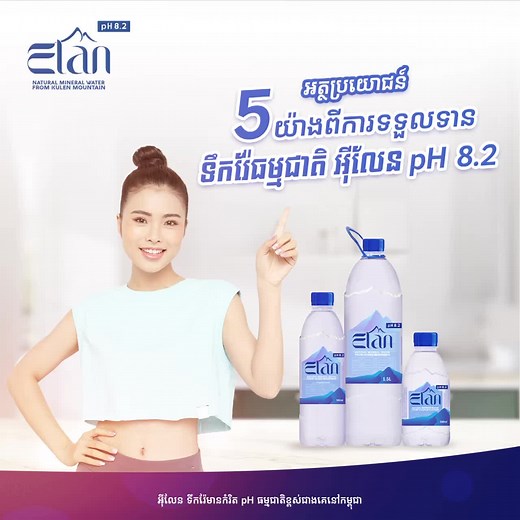 5 Benefits of Drinking Elan Mineral Water pH 8.2