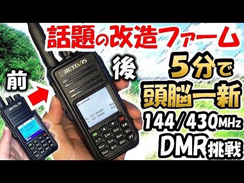 【５分で高性能化】ＤＭＲ対応　Ｕ／ＶＨＦハンディー機　ＲＴ３Ｓ　OpenGD77で強化　アマチュア無線　JARD　Retevis RT3S DMR 無線機