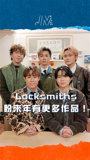 Locksmiths為【J Music】集氣！希望Locksmiths喺2026年可以為大家帶嚟更多好作品啦！ 想睇多啲記得留意《J Music》新一季嘅播出！ 勁歌金榜丨24/1/2026丨 翡翠台 丨 TVB #TVB #TVB綜藝 #勁歌金榜 #Locksmiths #香港音樂 #11DAYS | TVB 綜藝