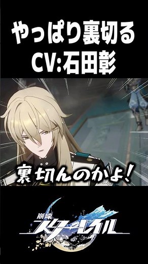 "Rakshasa" betrays them after all. CV: Akira Ishida [Collapse Star Rail] #shorts #StarRail