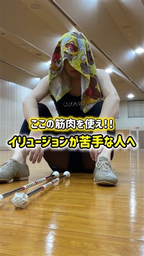 かなこ｜バトン専門トレーナー on Instagram: "⇨忘れないように保存してね✅ @baton_training ←バトンの練習では教えてくれないこと体のことを全て話してます！ 動画を見て実践すればするほど練習効率も上がります😊 バトンの練習方法や筋トレの相談、アドバイスも 随時DMにて受け付けております📩 ＿＿＿＿＿＿＿＿＿ #バトン #バトントワリング #バトントワーリング #トレーニング #エクササイズ #体幹トレーニング"