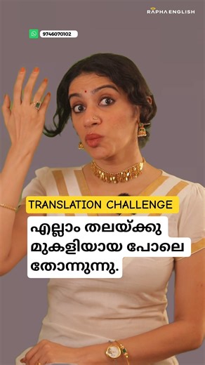 Translation Challenge: Malayalam to English | Speak Fluently | Reductions & Linking Practice 🌸