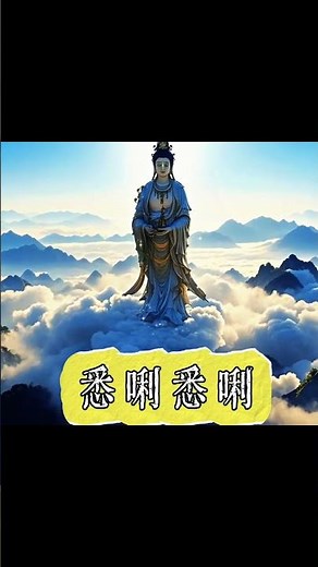 大悲咒高清悅耳 Great Compassion Mantra Da Bei Zhou 千手千眼大悲心陀羅尼 觀世音菩薩#大悲咒#觀世音菩薩