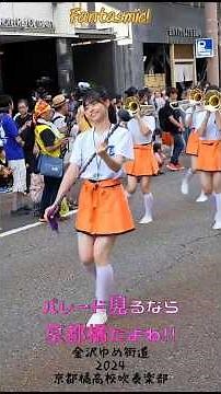 #京都橘高校吹奏楽部 #wewillrockyou