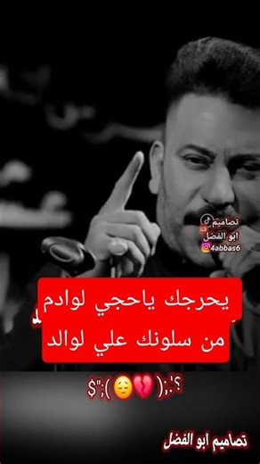 يحرجك ياحجي العالم من سلونك علي الوالد / الشاعر كاطع لمياحي / مقاطع عن العيد / فديوات العيد عن لاب 💔