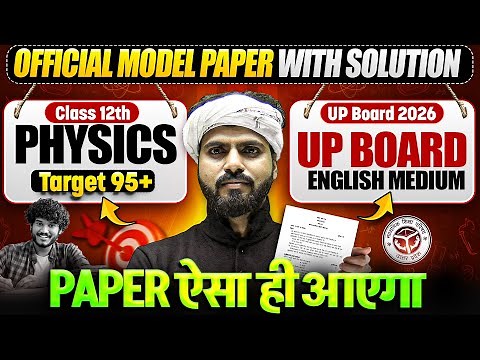 CLASS 12th PHYSICS - OFFICIAL MODEL PAPER WITH FULL SOLUTION | UP BOARD 2026 | ENGLISH MEDIUM