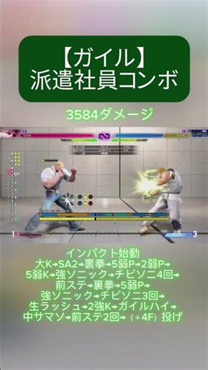 【スト6】ガイル 派遣社員コンボ【SA2】