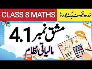 Class 8 Math Exercise 4.1|Exercise 4.1 Class 8 | new book| sindh text book board
