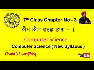 7th Class Chapter-3 | Microsoft Word Part-1 | PSEB