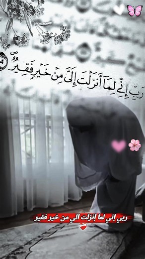 رب انفِق عليّ لما أنزلت إلي من خير فقير — دعاء مؤثر