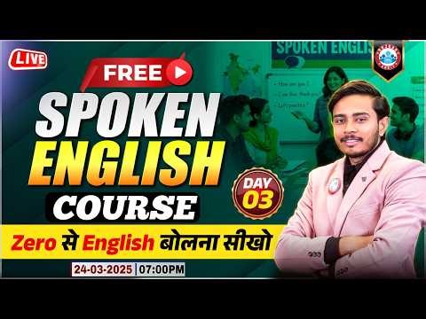Spoken English Classes | Day 3 | RWA Skills | Free Spoken English Course |Zero से English बोलना सीखो