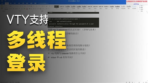 7-5 telnet&ssh总结