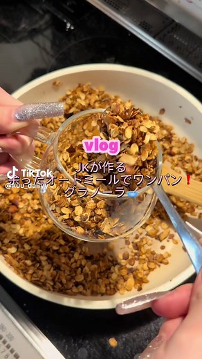余ったオートミールで作るワンパン・グラノーラレシピ
