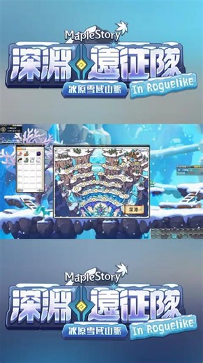 【楓之谷同人遊戲】深淵遠征隊in肉鴿（PV）