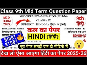 🔥class 9 hindi mid term question paper 2025-26 | class 9 hindi mid term paper solutions 2025-26 |new