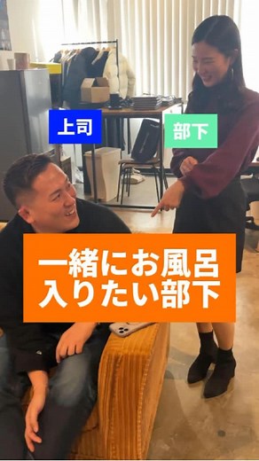 株式会社リソースクリエイション on Instagram: "一緒にお風呂入りたい部下😂 #リソースクリエイション #ユイカとヒロシ #お風呂 #温泉 #癒し @yuika_a628 @rchiroshi1986"