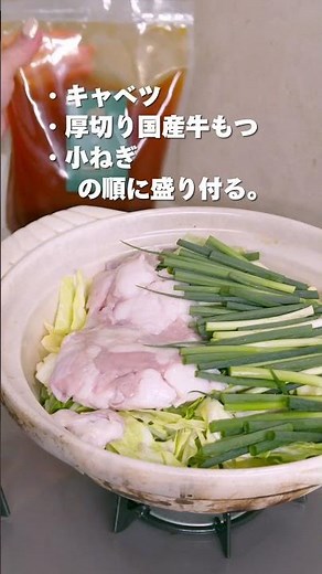 #TAKUNABE【追いチーズで2度旨い】極上生パスタで〆る、チリトマト牛もつ鍋のレシピ動画