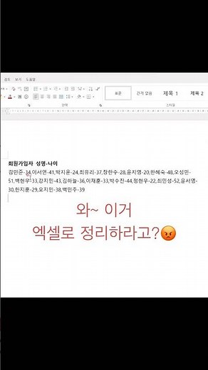 긴 문자열 함수로 한번에 나누기 #excel#엑셀기초 #엑셀함수 #textsplit #직장인