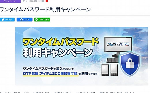 【PSO2NGS】日服绑定谷歌OTP