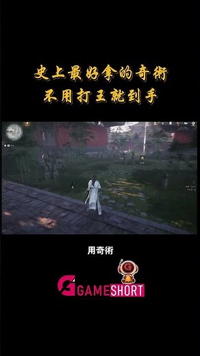 燕雲十六聲 新手必拿！《燕雲十六聲》無相金身位置與獲得方法#燕雲十六聲 #WhereWindsMeet #WWMCCPS2 #Gameshort
