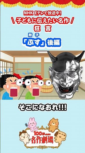 悪いのはどっち？ #shorts #附子 #狂言 #小学生でもわかる