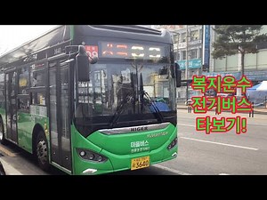 [복지운수]하이거 하이퍼스1609P EV 2024년식 전기버스 최신형 타봤습니다!