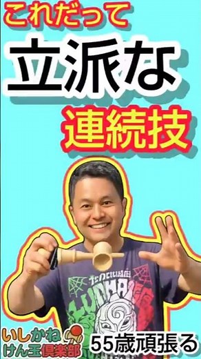 This is a continuous trick! [Kendama] Reverse grip flight/Reverse grip light stand/Light stand si...