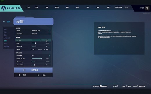 转换各种游戏灵敏度Aim Lab 2021.10.29 - 09.41.17.01