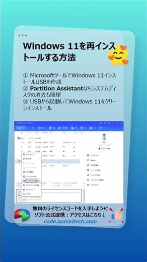 Windows 11を再インストールする方法｜USBからクリーンインストール