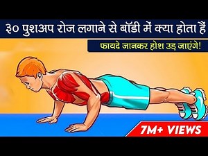 what will happen if you do 30 push-ups everyday || what will be happen if you do 30 push-ups Ever...
