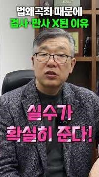 Prosecutors and Judges in Big Trouble Due to Law Distortion Crimes! | Former Prosecutor and Attor...