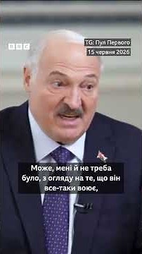 Публічне вибачення Лукашенка перед Зеленським. За що він перепросив і як це було? #лукашенко #shorts