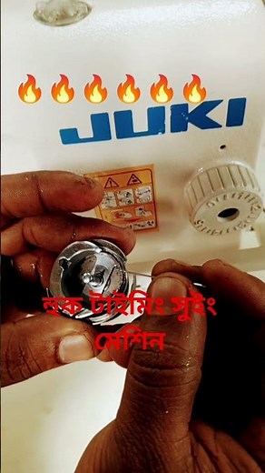 #hook #timing #sewing #machine #shorts #video