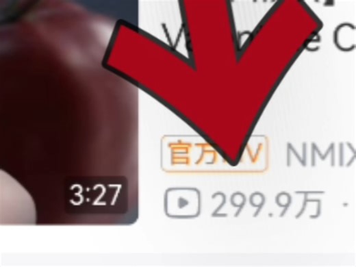 恩瑟五努一！！！NMIXX正规一先行曲发布93小时58分在b站突破播放量300万！！！我们太棒了！