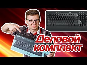 Обзор Logitech Advanced MK540: деловой комплект