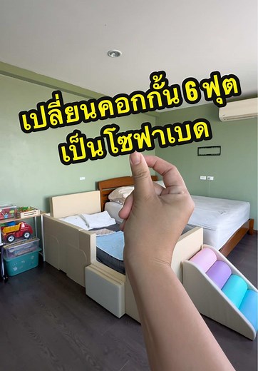 รีวิวคอกกั้นเด็กเปลี่ยนเป็นเตียงนอนสุดเก๋