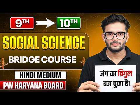 Class 10th Bridge Course | HBSE Social Science Class 10th | Foundation Course | PW Haryana Board