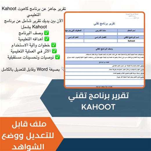 تقرير عن برنامج كاهوت التعليمي