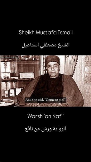 ‎قوة القراءات‎ | ‎A classical recitation of Surah Yusuf from Sheikh Mustafa Ismail (رحمه الله) primarily in the Riwayah of Warsh 'an Nafi' @quwatulqiraat's...‎ | Instagram