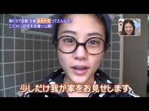 高畑充希自宅公開①