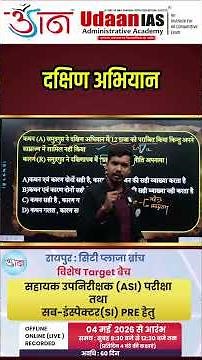 दक्षिण अभियान