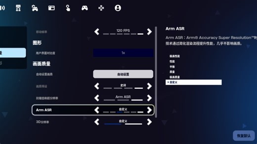 堡垒之夜手游FXAA和Arm ASR对比