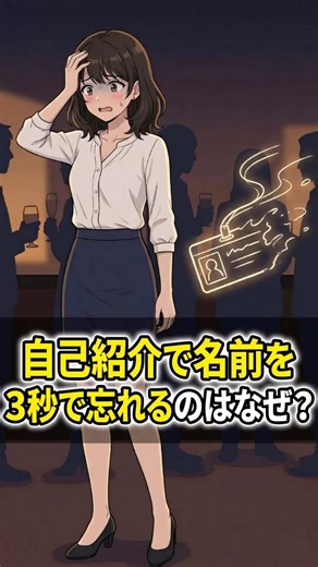 「名前なんだっけ」が3秒で起きる理由知ってた？ #ワーキングメモリ #Next-in-Line効果 #脳科学