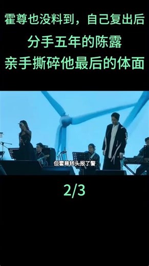 Huo Zun's Shocking Comeback with Chen Lu: Unveiling the True Story