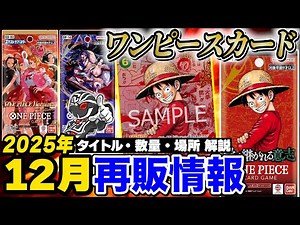 [One Piece] December resale information! ️ The latest works "The Seven Heroes of the Blue Sea" an...