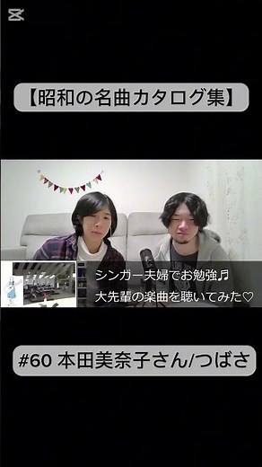 【昭和の名曲カタログ集】#60 本田美奈子さん/つばさ #本田美奈子 #昭和の名曲 #short #shorts #昭和歌謡 #リアクション