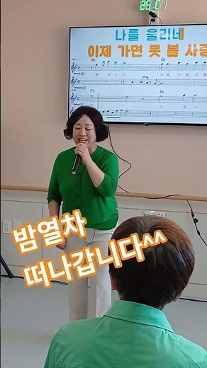 #밤열차#신바람노래강사이소운 #트로트 #주간보호센터 #요양원 #신바람노래교실이소운